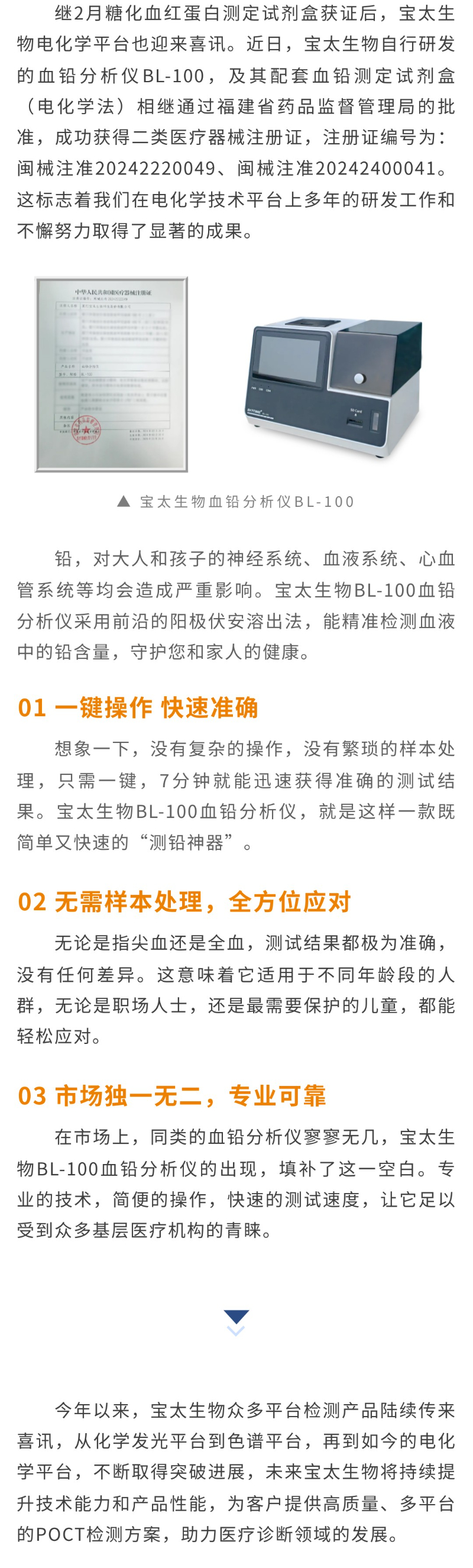 【調(diào)整】再添新平臺！寶太生物血鉛分析儀獲得醫(yī)療器械注冊證.jpg