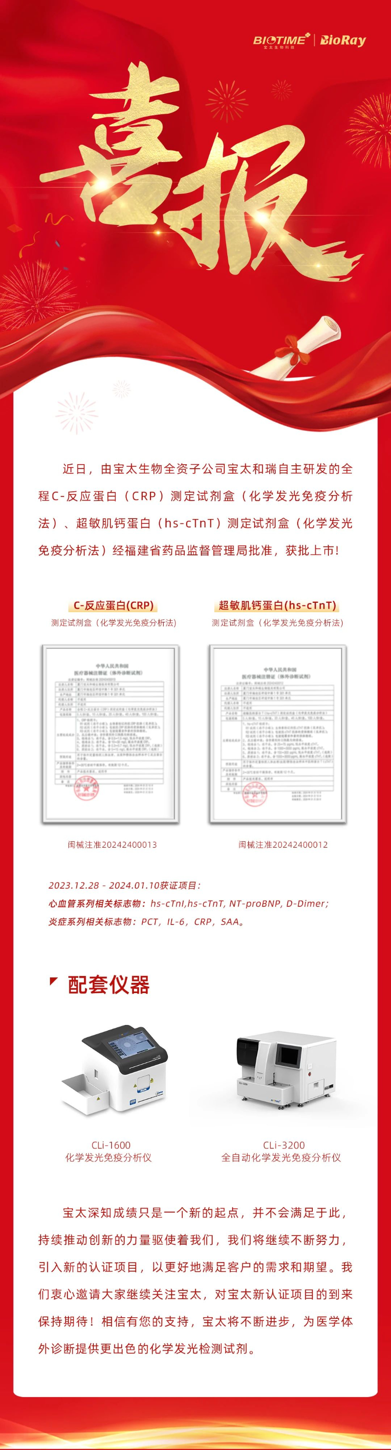 【調(diào)整】來(lái)了，寶太單人份化學(xué)發(fā)光檢測(cè)試劑再添新證！.jpg